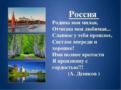 Комплект плакатов \"Россия - Родина моя\": 4 плаката А3 с методическим  сопровождением – купить по цене: 230,40 руб. в интернет-магазине УчМаг