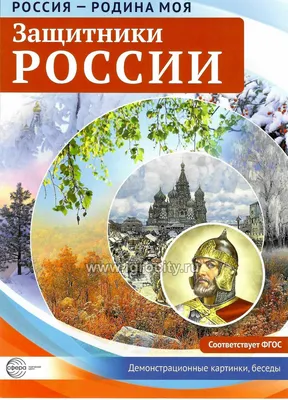 Это Родина моя! Рассказы и стихи о России. Внеклассное чтение | Толстой А.,  Бианки В. - купить с доставкой по выгодным ценам в интернет-магазине OZON  (801599331)