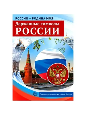 Всероссийский конкурс детского творчества для дошкольников и школьников « Россия – Родина моя!»