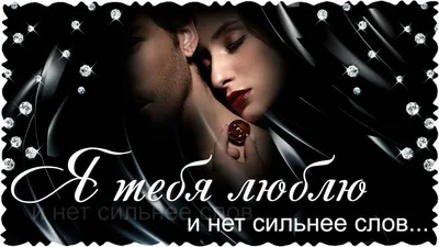 Стихи о любви к мужчине - лучшая подборка открыток в разделе: Мужчинам на  npf-rpf.ru