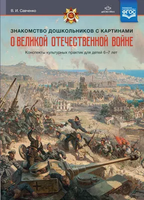 Классный час «Дети войны» - частная школа Ступени