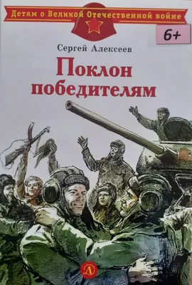 rgdb.ru - 15 книг о Великой Отечественной войне для детей и подростков