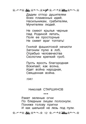 Муниципальное бюджетное дошкольное образовательное учреждение «Центр  развития ребенка - детский сад № 165» «Ландыш» г. Иванова - ВЕЛИКОЙ ПОБЕДЕ  посвящается...