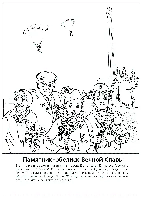 Подготовлена к выходу в свет книжка-раскраска для детей, посвященная  75-летию Победы