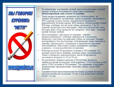 Соблазн великий и ужасный\" - беседа о вреде курения | 31.05.2022 |  Нижнедевицк - БезФормата