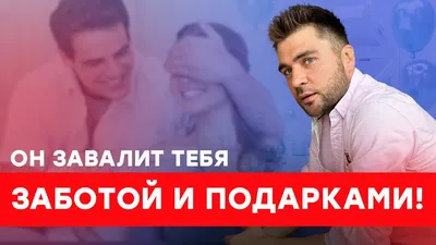 Почему мужчины часто считают себя обязанными защищать и заботиться о  женщинах? | Иф ю ноу вот ай мин. Психология | Дзен