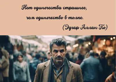 Отношения, психология, ТАРО - Одиночество мужчин «Иногда я с ужасом думаю,  каково быть мужчиной. Пo большому счету, о нем, о мужчине никто не думает.  Каково ему жить? О тюленях и морских