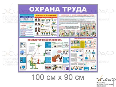 ГБОУ школа № 409 Пушкинского района Санкт-Петербурга - Охрана труда в школе