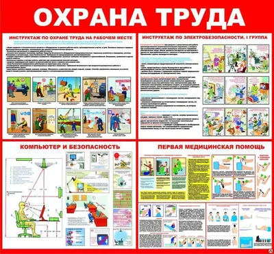 Охране труДА – ДА! | Муниципальное бюджетное общеобразовательное учреждение  г. Горловки \"Школа № 7\"