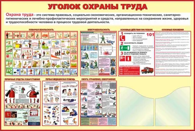 Охрана труда, ПБ, ГО и ЧС — Детская школа искусств с. Городище