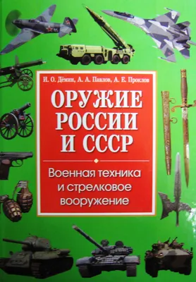 Россия VS США. Стрелковое оружие на тропе войны » Военные материалы