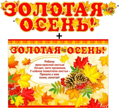 Золотая осень - время наслаждаться природой» — создано в Шедевруме