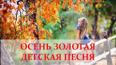 Пейзаж «Золотая осень»