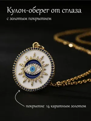 https://kazanexpress.ru/product/brosh-amulet-glaz-fatimy-ot-sglaza-455267