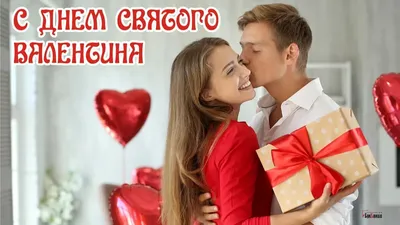 14 февраля в России отмечают День святого Валентина: поздравительные  открытки от Om1.ru | 14.02.2023 | Омск - БезФормата