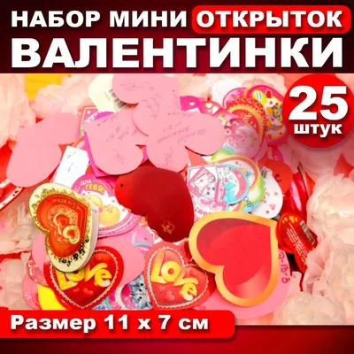 Открытки на 14 февраля, 23 февраля, 8 марта купить по цене 22 ₽ в  интернет-магазине KazanExpress