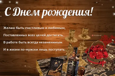 Открытка с днем рождения мужчине нейтральная — Slide-Life.ru