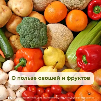 Видеоролик «О пользе овощей и фруктов»
