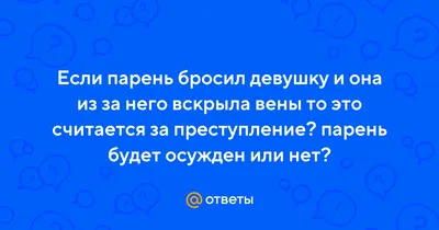 Как парень грубо бросил девушку, опозорив на весь интернет