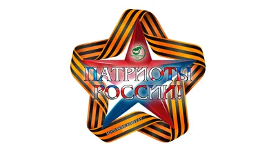 Областной классный час \"Патриоты России\"