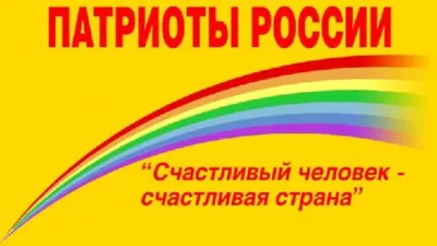 Патриоты России на РЖЯ | Facebook