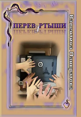 Настольная игра Перевертыши, Piatnik (792892) купить в Киеве, Настольные  игры в каталоге интернет магазина Платошка