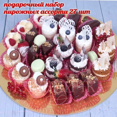 Бисквитные пирожные