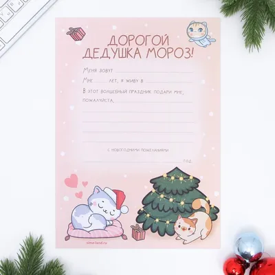 Письмо Деду Морозу - RSOnline