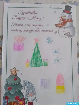Новогоднее письмо Деду Морозу, Письмо от Деда мороза, ФДА.card, картон -  купить с доставкой по выгодным ценам в интернет-магазине OZON (1222005609)