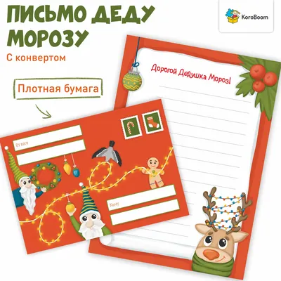 Как написать письмо Деду Морозу? | Абсолют Школа | Дзен