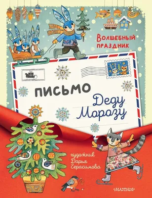 Письмо Деду Морозу. Бланк, №5 Девочка | Зайка-Незнайка