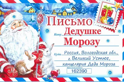 Письмо деду морозу ArtFox 05583593: купить за 120 руб в интернет магазине с  бесплатной доставкой