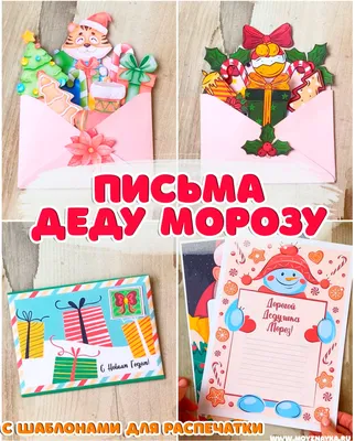Феникс презент - Новогоднее письмо Деду Морозу Новогодняя почта,  27,5х15,5х1,3, арт.80904