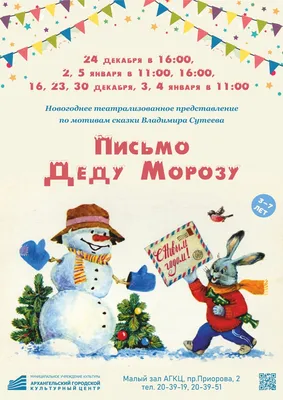 Дистанционный конкурс «Письмо Деду Морозу»