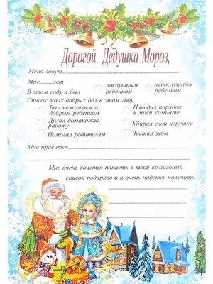 Как написать письмо Деду Морозу: на какой адрес отправить, шаблон  правильного оформления: Общество: Россия: Lenta.ru