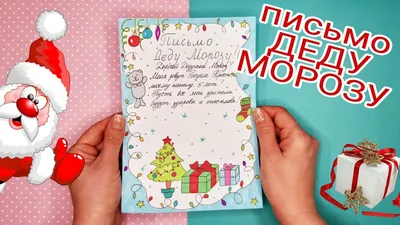 Веселый Новый год. Письмо Деду Морозу - купить