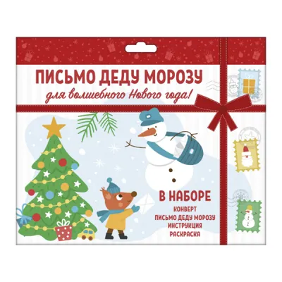 Как НАРИСОВАТЬ ПИСЬМО ДЕДУ МОРОЗУ/1231/How to DRAW a LETTER TO SANTA CLAUS  - YouTube