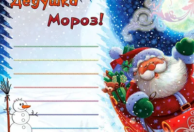 Купить открытка письмо деду морозу и снегурочке а4 15 шт/уп кж-1550,  комплект 15 шт по цене 310 руб. в интернет магазине Marker