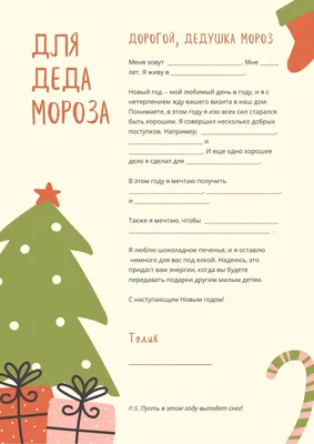 Купить письмо Деду Морозу-2, цены на Мегамаркет | Артикул: 600004483947