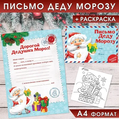 Скоро Новый год! Пора писать письмо Деду Морозу!