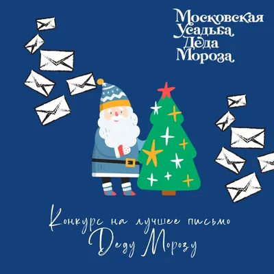 Конверт \"Письмо Деду Морозу № 03\" «Читай-город»