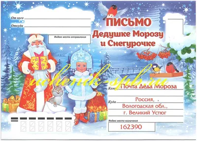 Письмо Деду Морозу «Дед Мороз», с раскраской купить в интернет-магазине  Wonderkid Toys