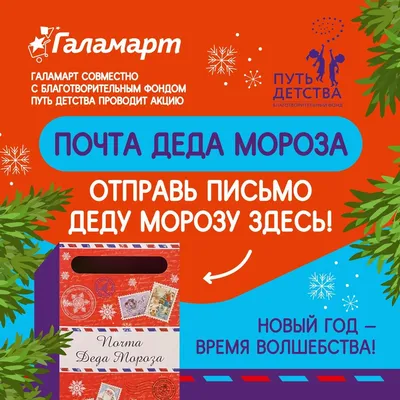 Письмо Деду Морозу: как написать, адреса доставки, шаблоны, варианты  оформления