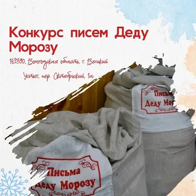 Как написать письмо Деду Морозу. Конкурс 2023
