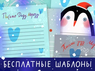 Письмо Деду Морозу, в ассортименте - купить в интернет-магазине Fix Price в  г. Москва по цене 59 ₽