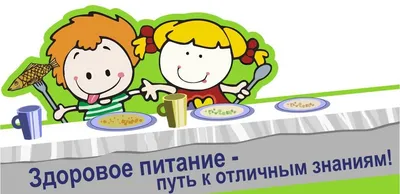 Рацион питания в начальной школе