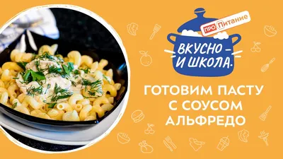 Организация горячего питания в школе