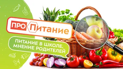 Средняя общеобразовательная школа № 16 | Школьное питание