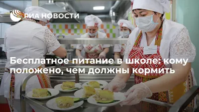 Кому положено питание в школе и можно ли от него отказаться