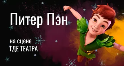 Купить Книга Disney: Питер Пэн. Чудесная страна в Алматы – Магазин на  Kaspi.kz